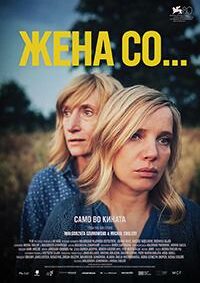 Жена со …