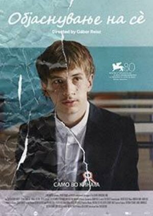 Објаснување на се