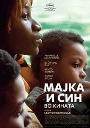 Мајка и син