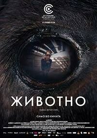 Животно