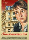 Континентал ’25