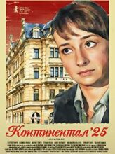Континентал ’25