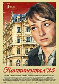 Континентал ’25