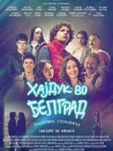 Хајдук во Белград