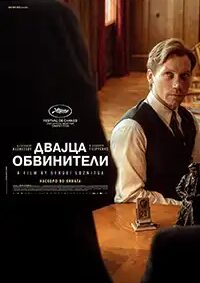 Двајца обвинители