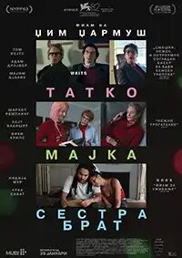 Татко , мајка, сестра, брат