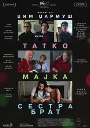 Татко , мајка, сестра, брат