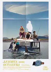 Љубовта што останува