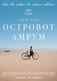 Островот Амрум