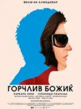 Горчлив божиќ