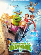 Авантурите на Финик 2