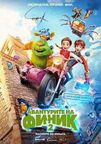 Авантурите на Финик 2