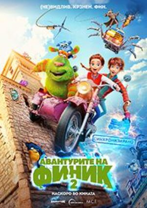 Авантурите на Финик 2