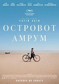 Островот Амрум