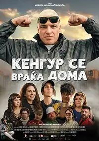 Кенгур се враќа дома