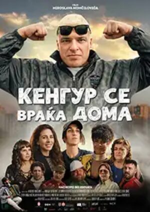 Кенгур се враќа дома