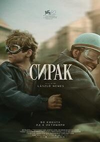 Сирак